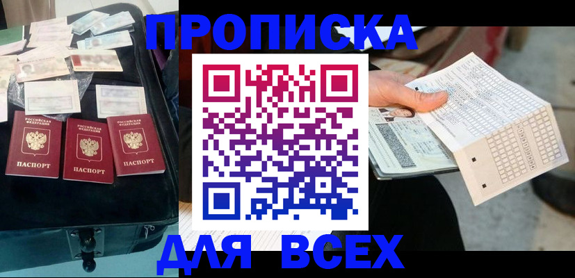 купить прописку в Жигулёвске