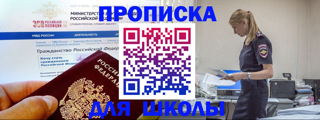 прописка для школы в Жигулёвске